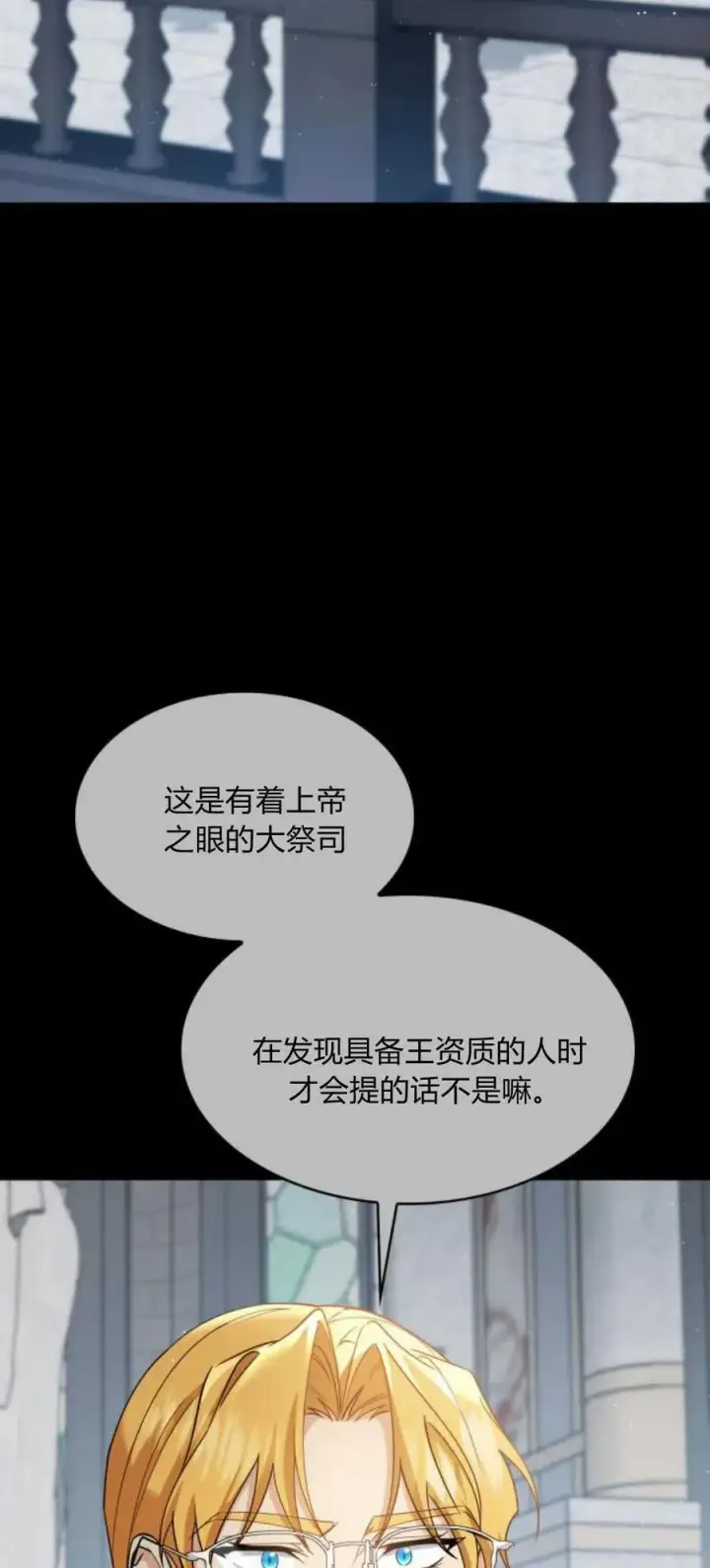 《梅尔文留给他们的东西》第86话图2