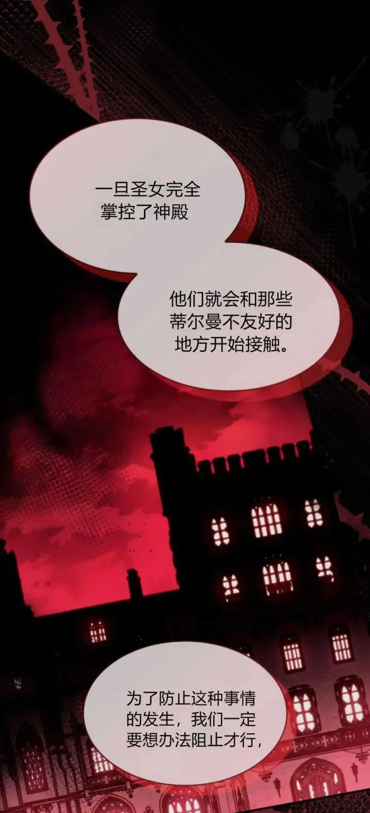 《梅尔文留给他们的东西》第86话图24