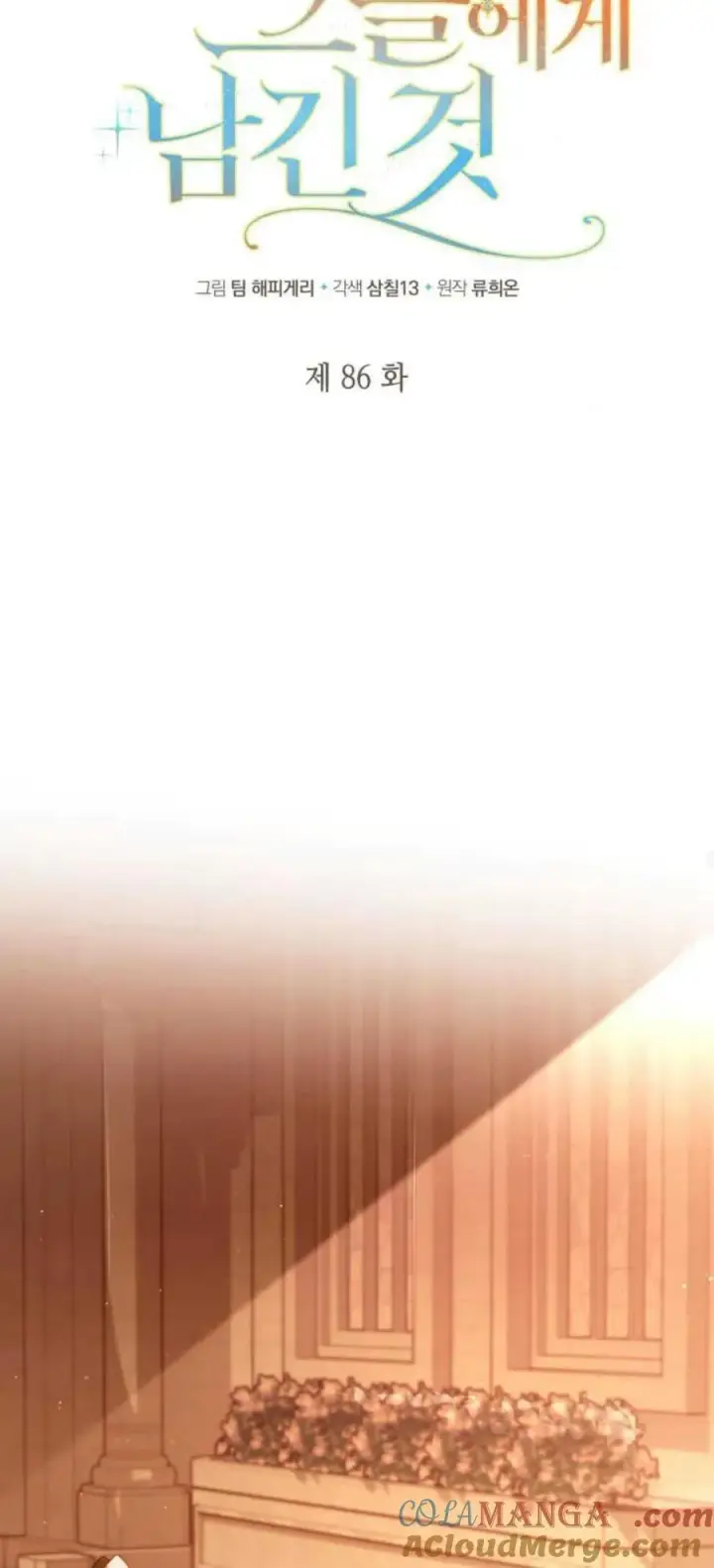 《梅尔文留给他们的东西》第86话图28