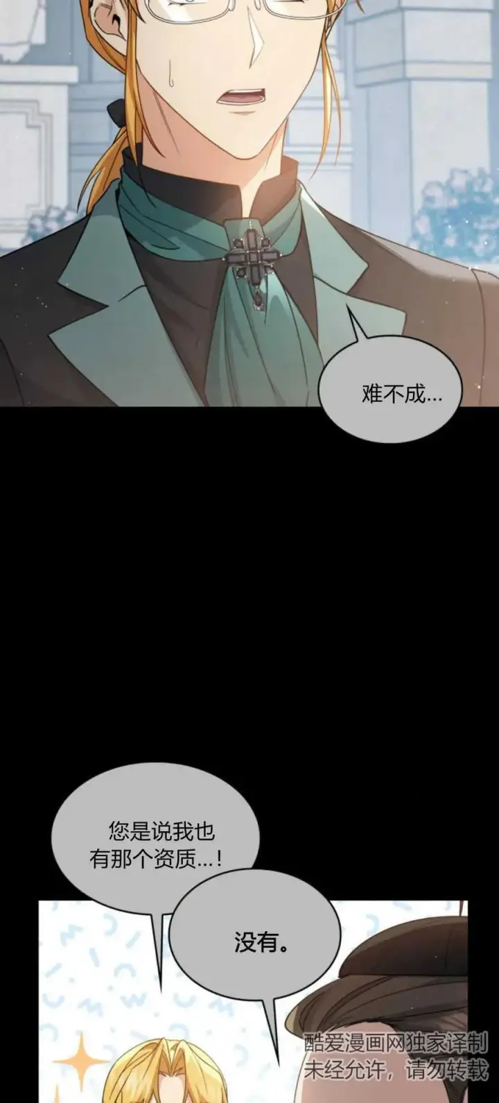 《梅尔文留给他们的东西》第86话图3