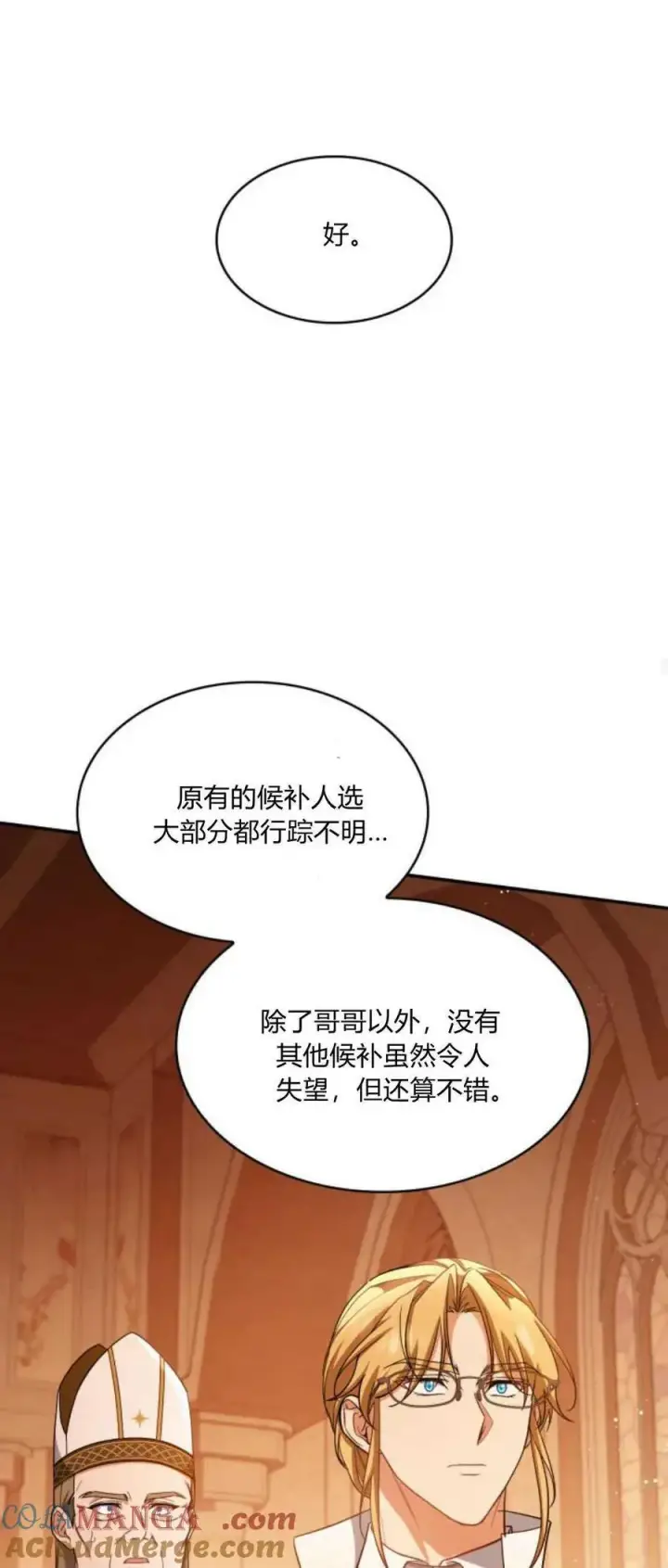 《梅尔文留给他们的东西》第86话图34