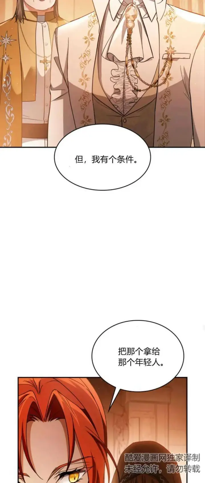 《梅尔文留给他们的东西》第86话图35
