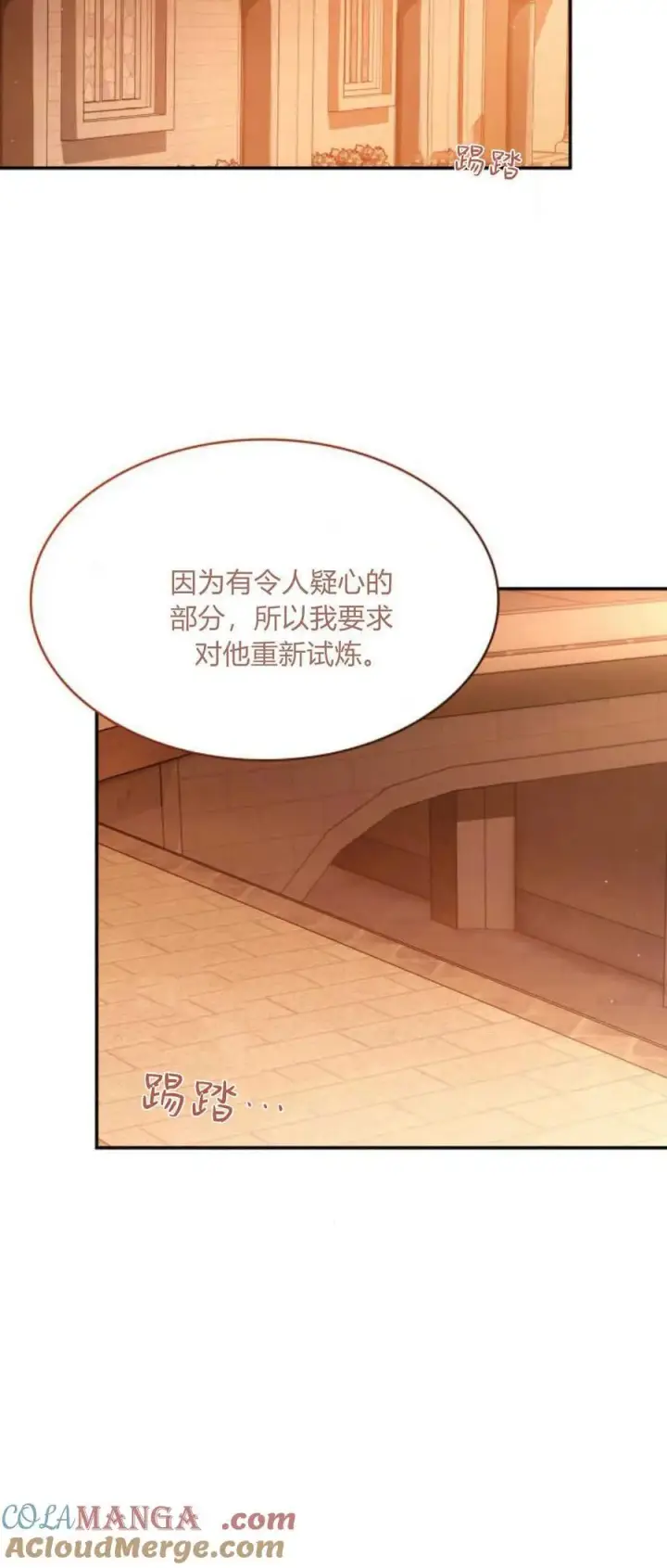 《梅尔文留给他们的东西》第86话图37