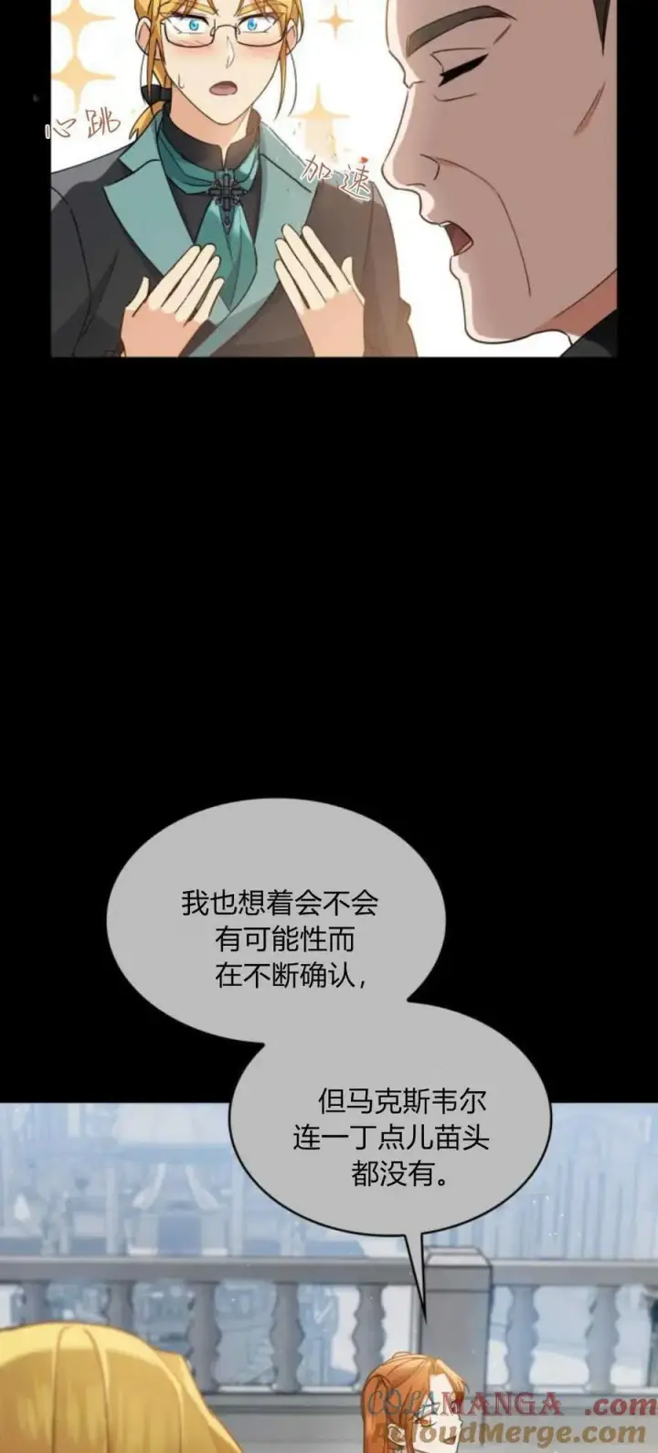 《梅尔文留给他们的东西》第86话图4