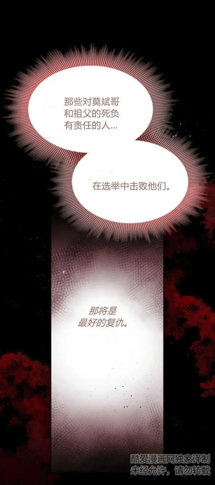 《梅尔文留给他们的东西》第86话图51