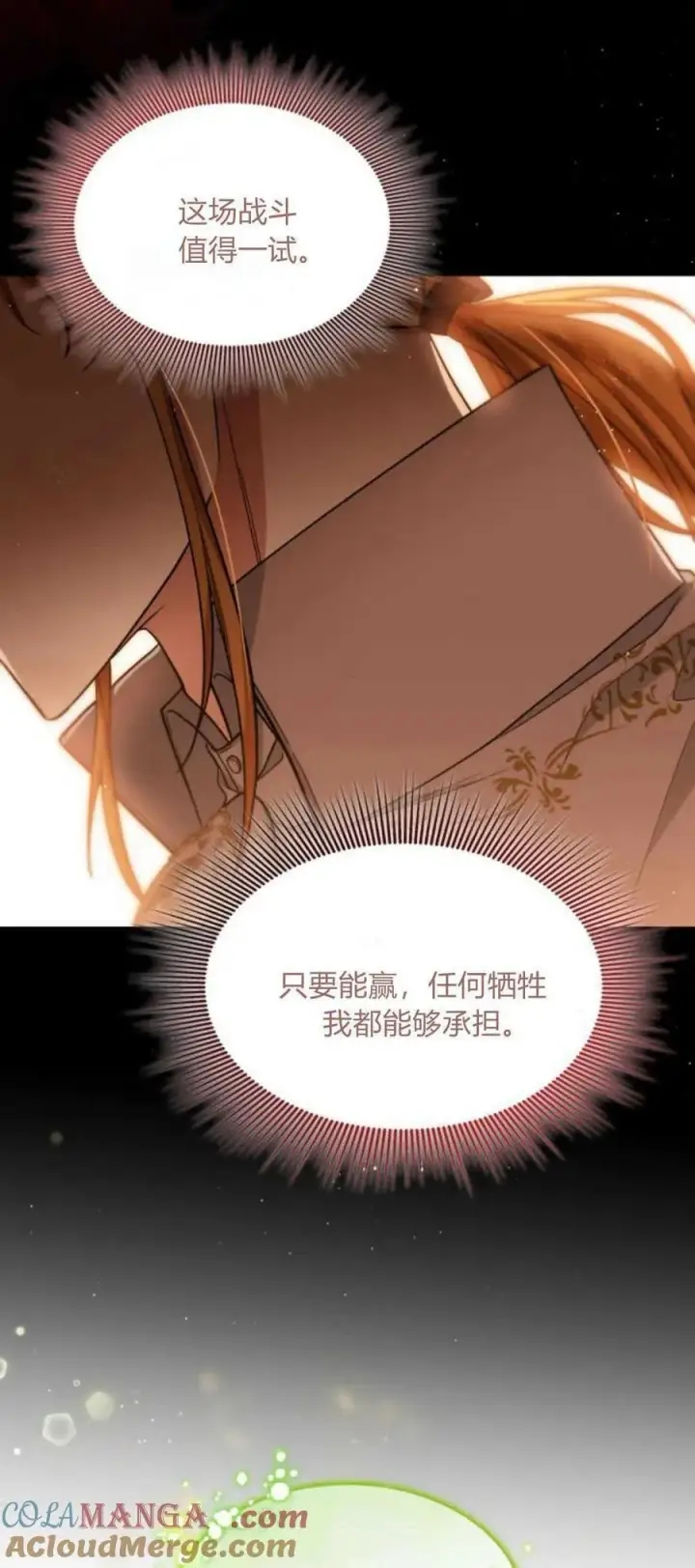 《梅尔文留给他们的东西》第86话图52