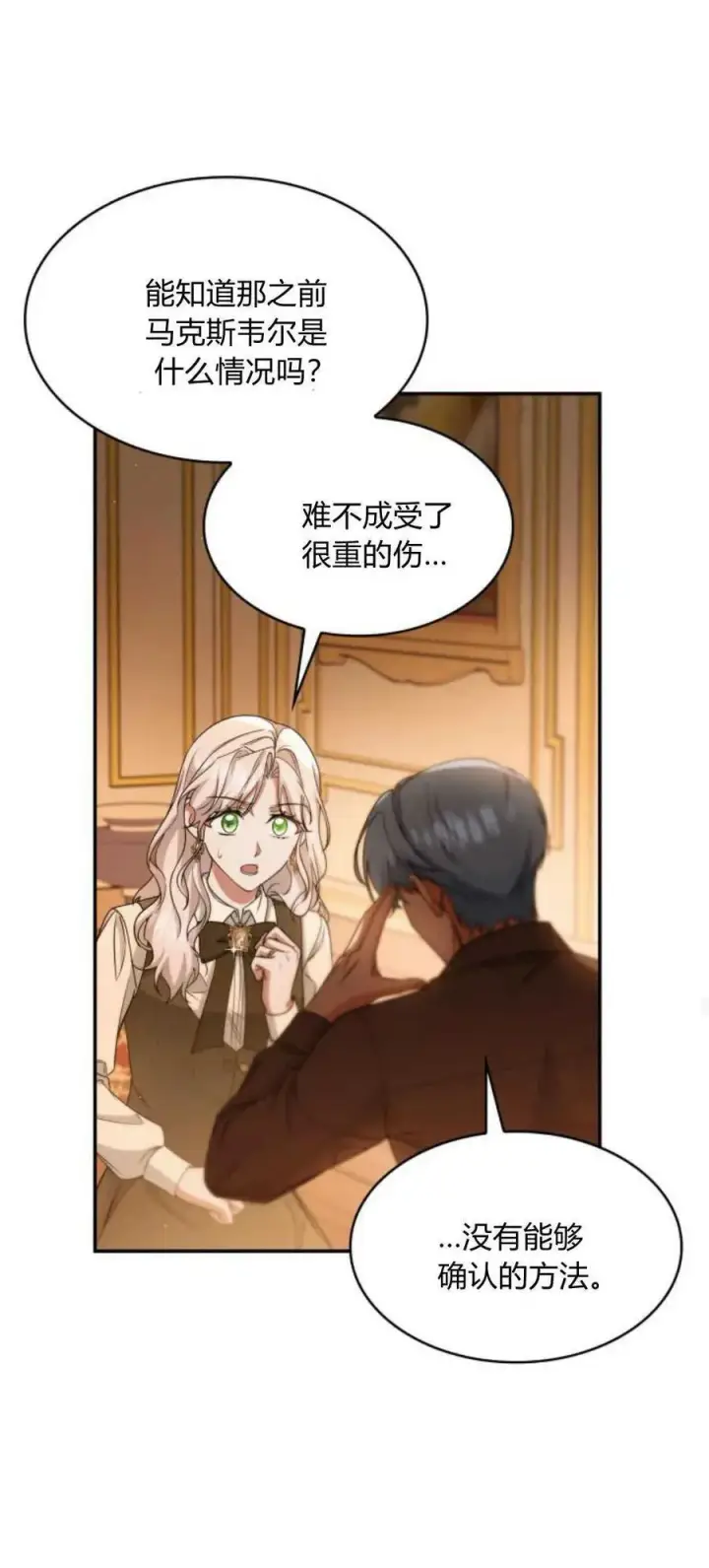《梅尔文留给他们的东西》第86话图69
