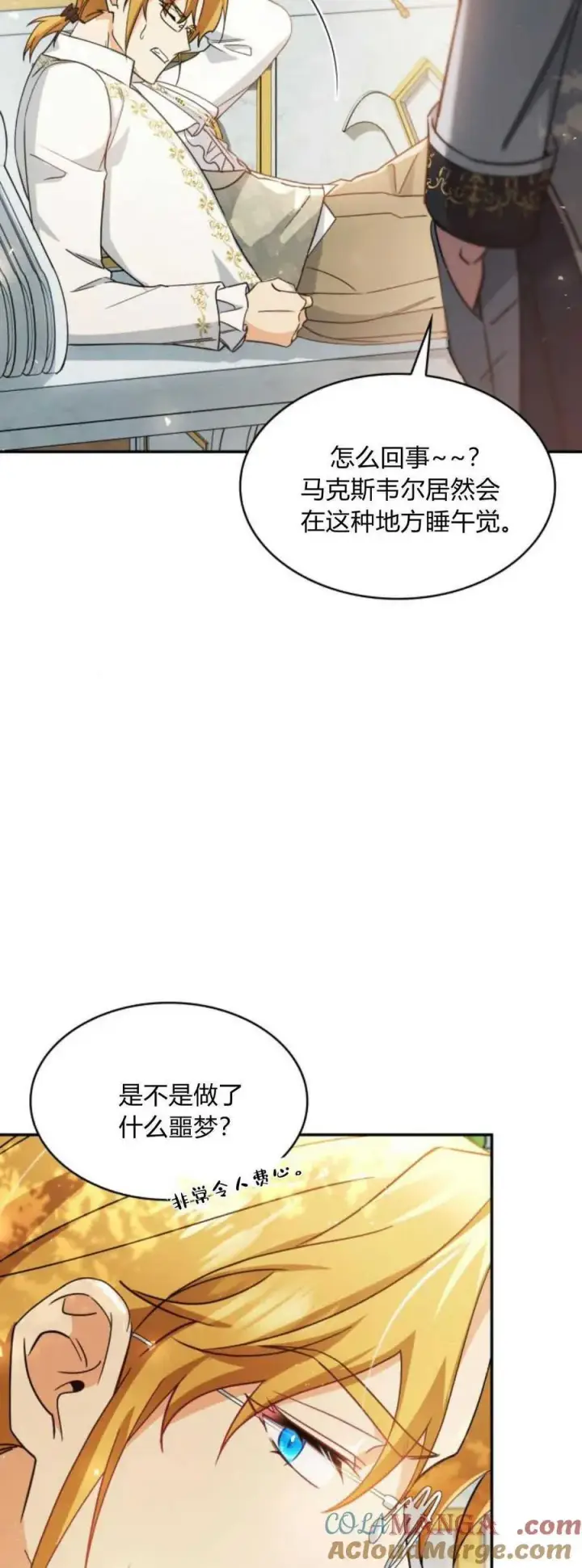 《梅尔文留给他们的东西》第86话图76