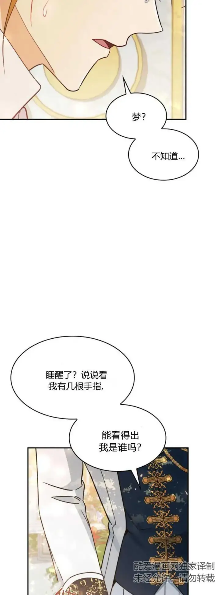 《梅尔文留给他们的东西》第86话图77