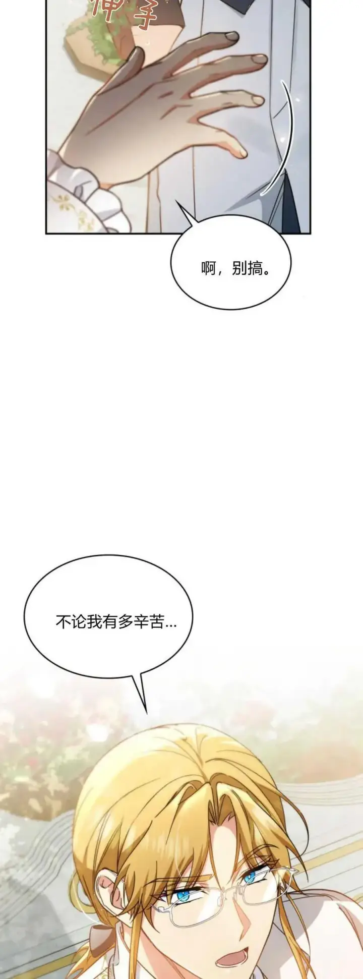 《梅尔文留给他们的东西》第86话图78