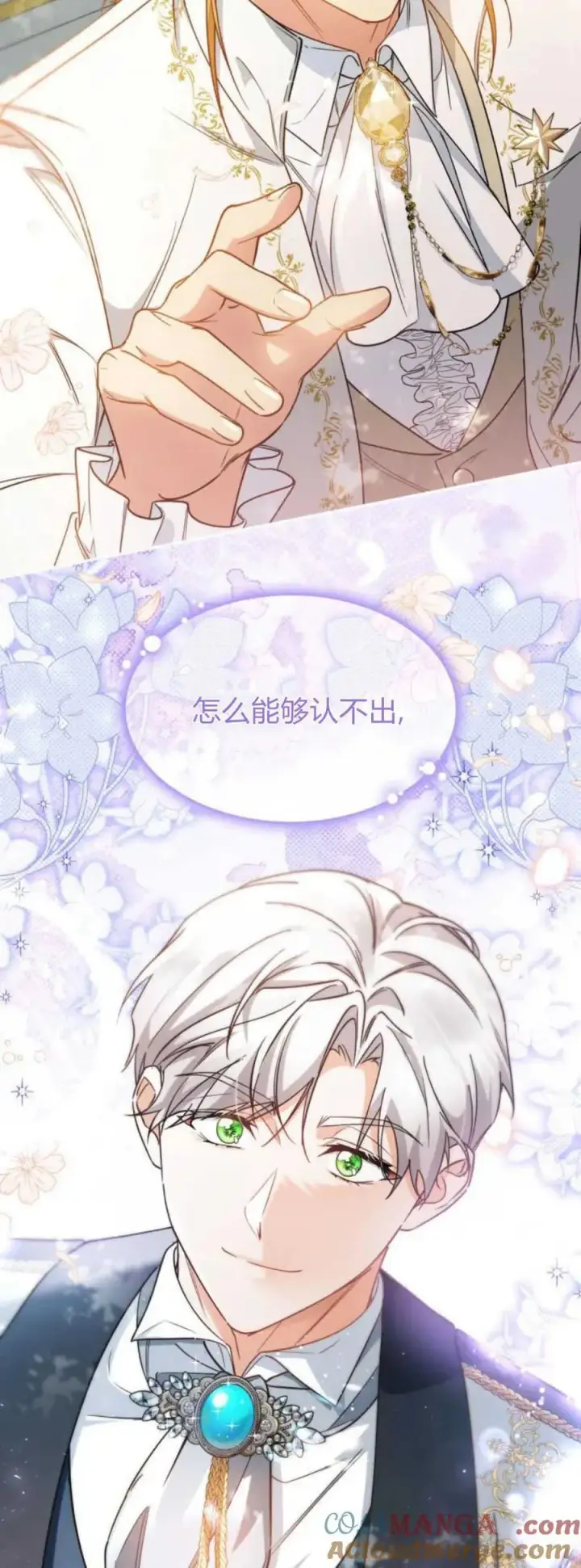 《梅尔文留给他们的东西》第86话图79