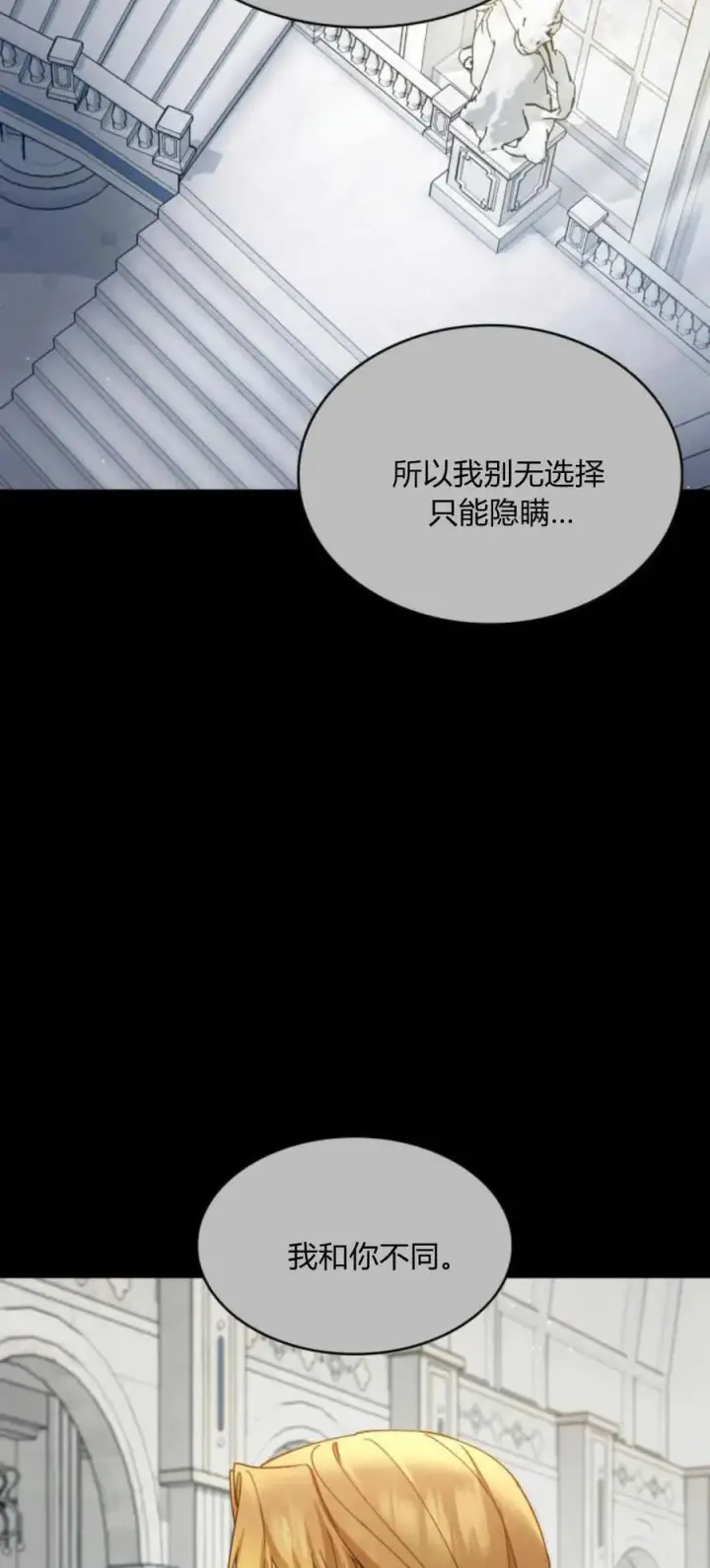 《梅尔文留给他们的东西》第86话图8