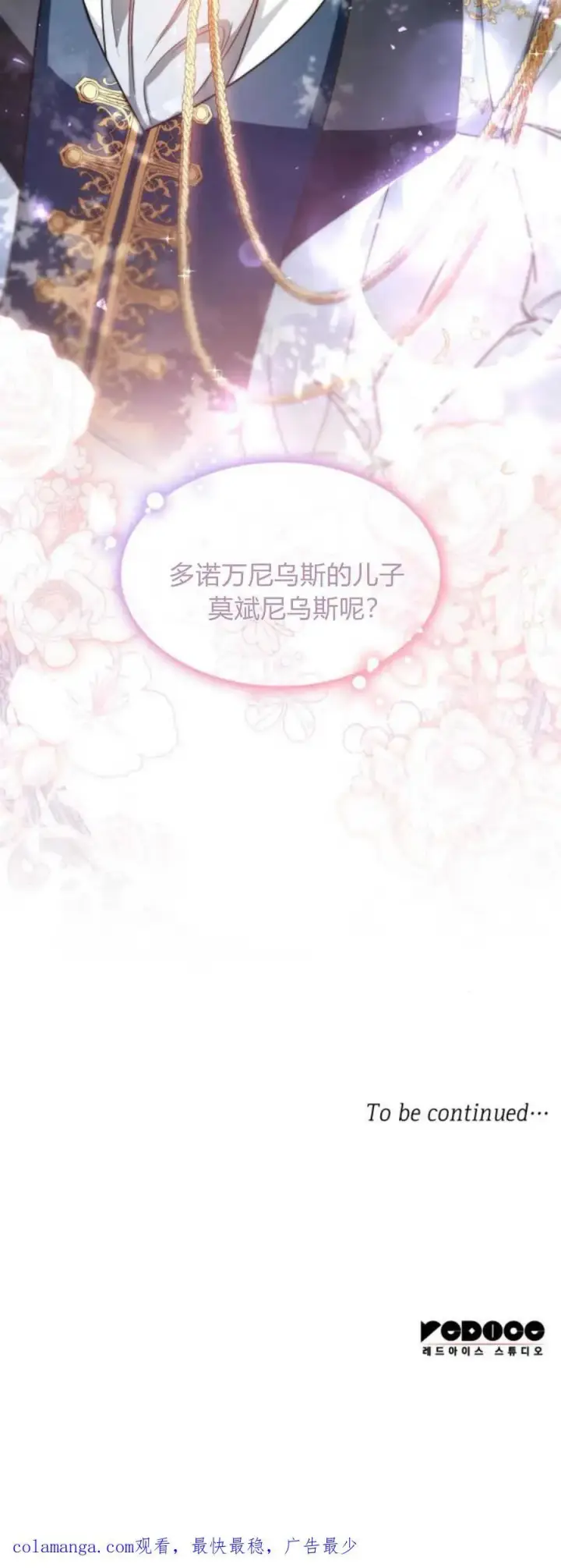 《梅尔文留给他们的东西》第86话图80