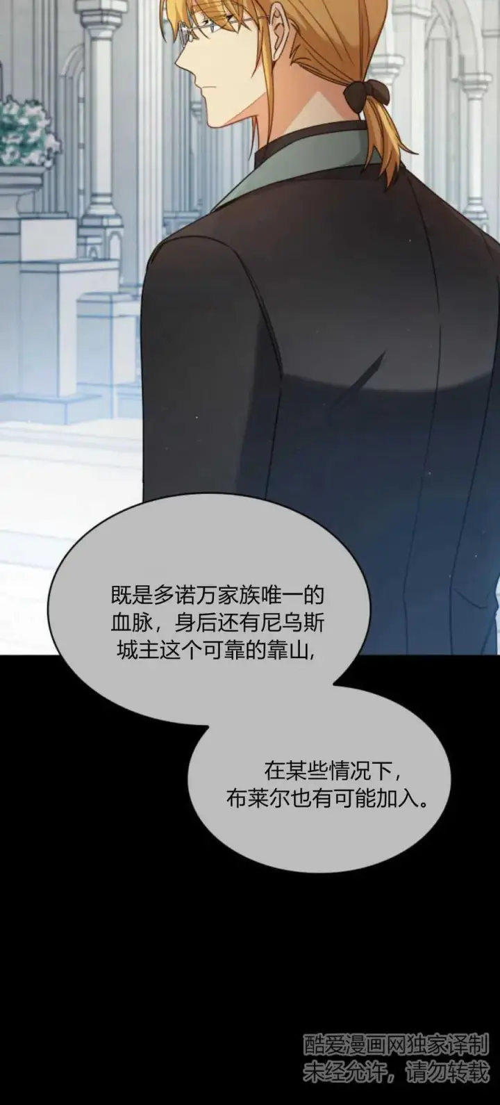 《梅尔文留给他们的东西》第86话图9