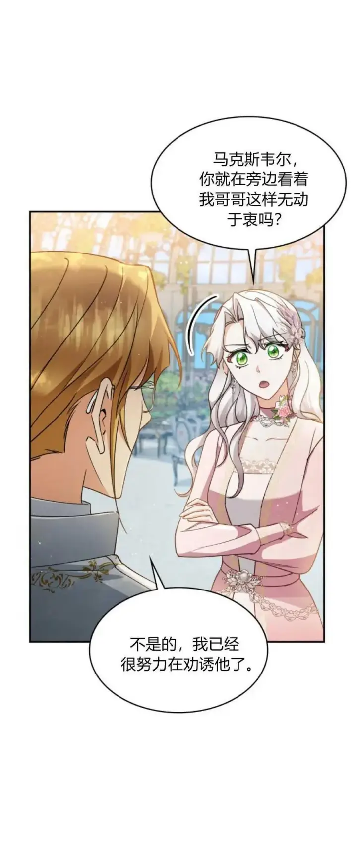 漫画《梅尔文留给他们的东西》第87话第11张图