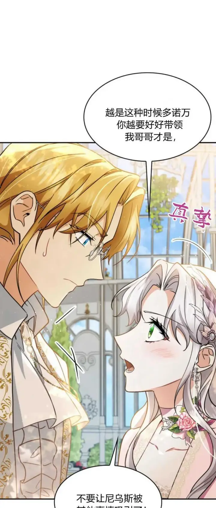 漫画《梅尔文留给他们的东西》第87话第12张图