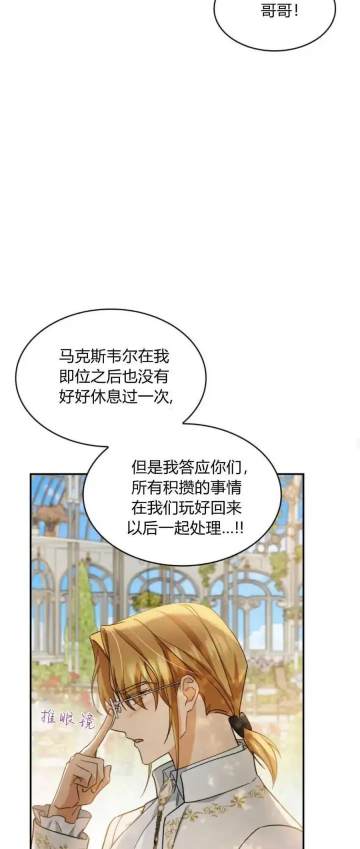 漫画《梅尔文留给他们的东西》第87话第15张图
