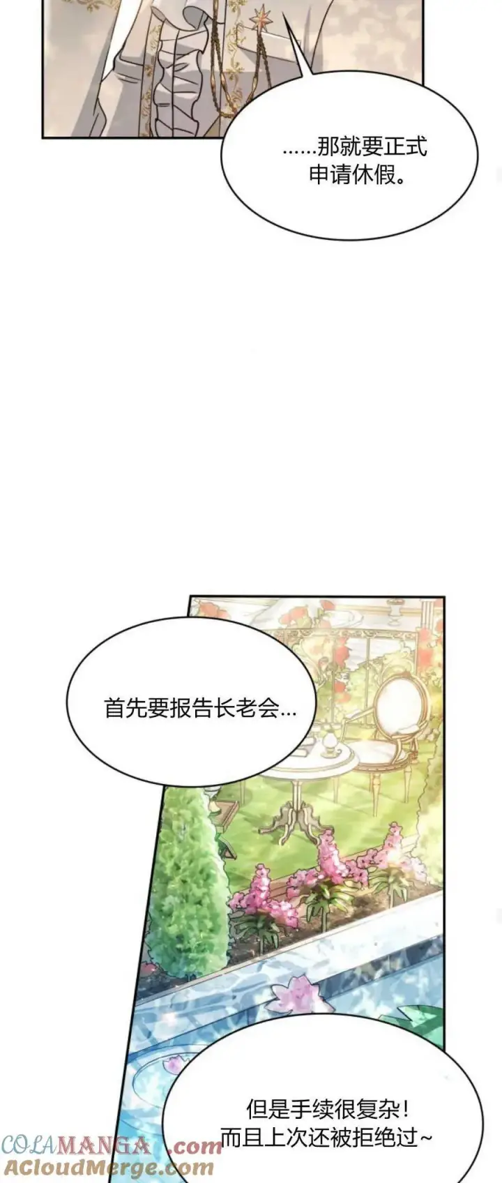 漫画《梅尔文留给他们的东西》第87话第16张图
