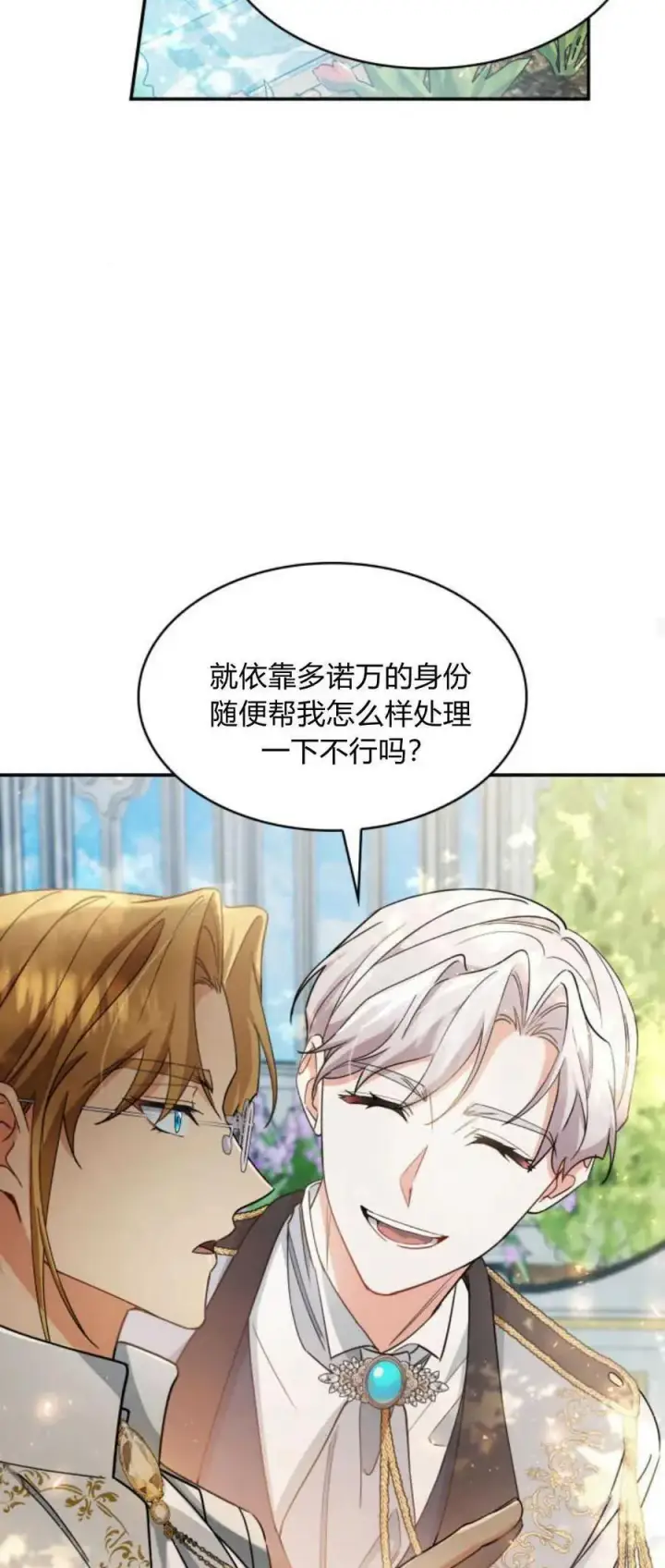 漫画《梅尔文留给他们的东西》第87话第17张图