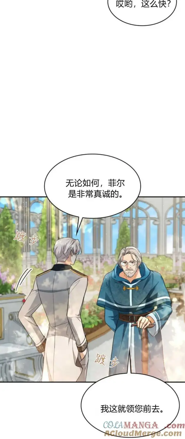 漫画《梅尔文留给他们的东西》第87话第22张图