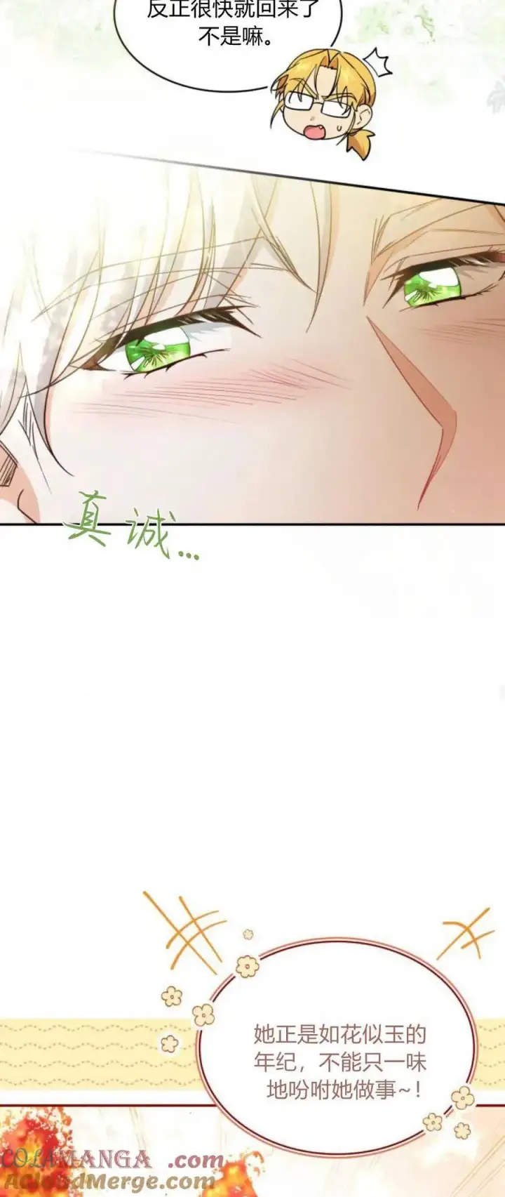 漫画《梅尔文留给他们的东西》第87话第25张图
