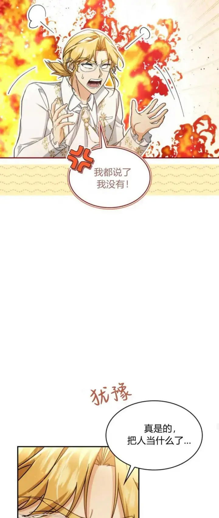 漫画《梅尔文留给他们的东西》第87话第26张图
