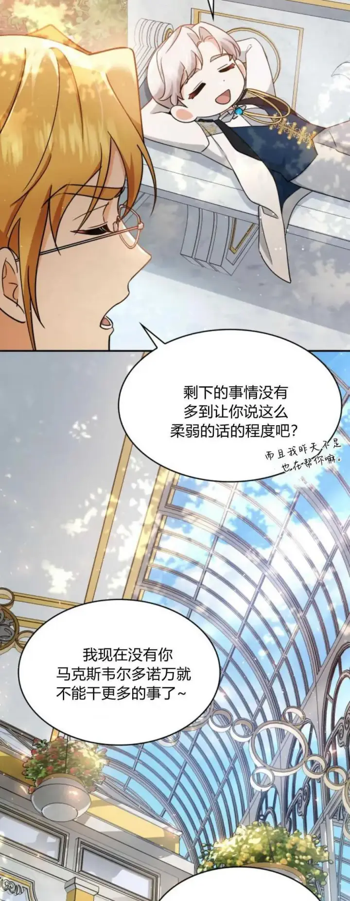 漫画《梅尔文留给他们的东西》第87话第3张图