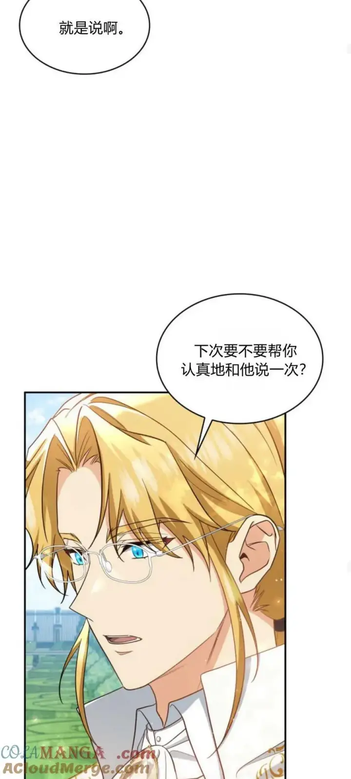 漫画《梅尔文留给他们的东西》第87话第34张图