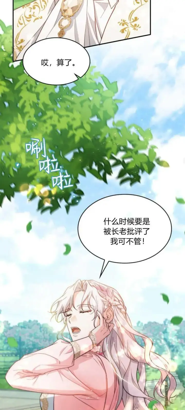 漫画《梅尔文留给他们的东西》第87话第35张图