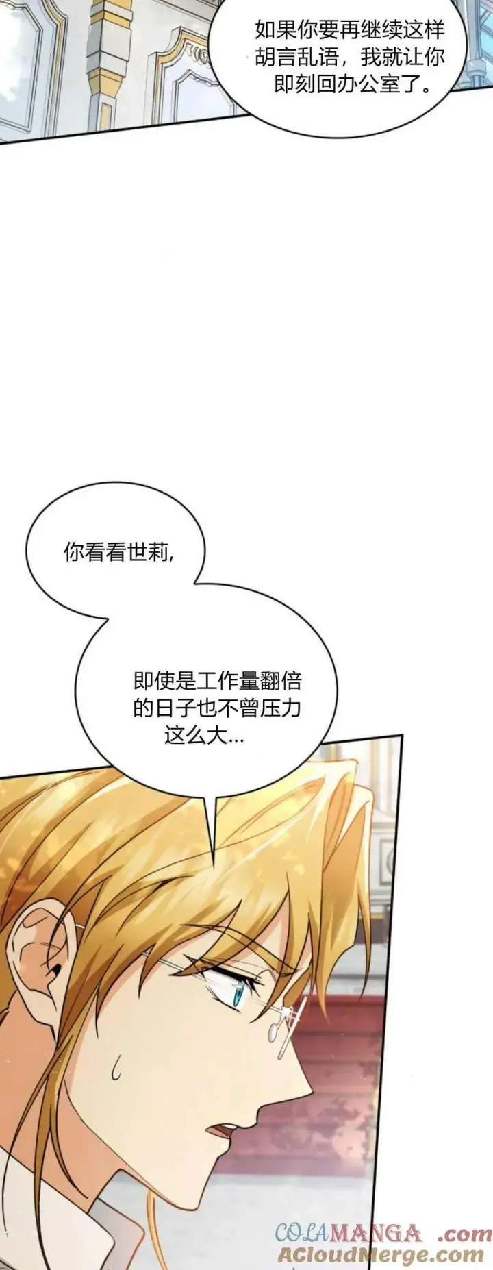漫画《梅尔文留给他们的东西》第87话第4张图