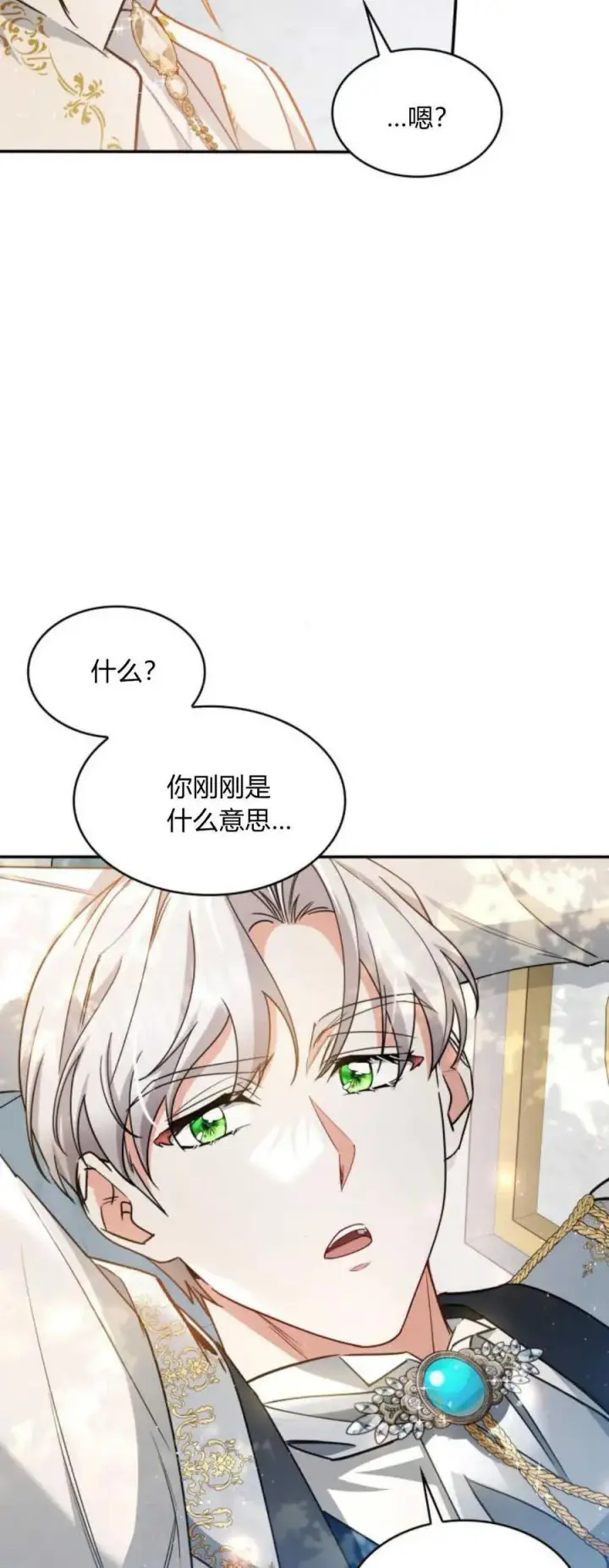 漫画《梅尔文留给他们的东西》第87话第5张图