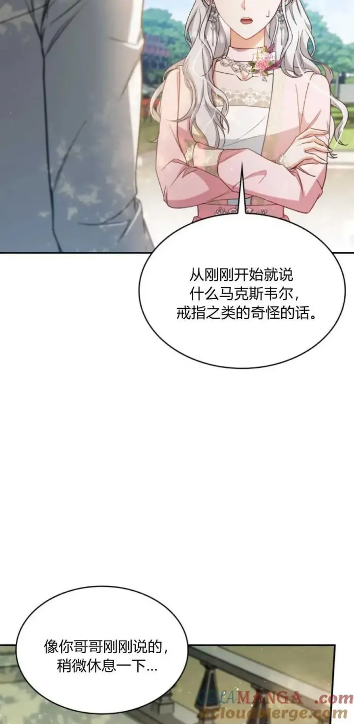 漫画《梅尔文留给他们的东西》第87话第55张图