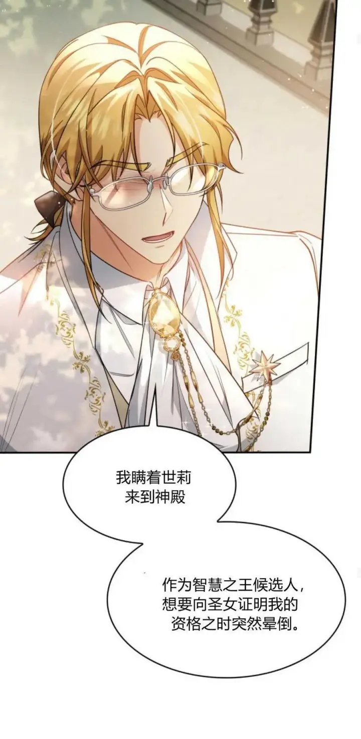 漫画《梅尔文留给他们的东西》第87话第56张图