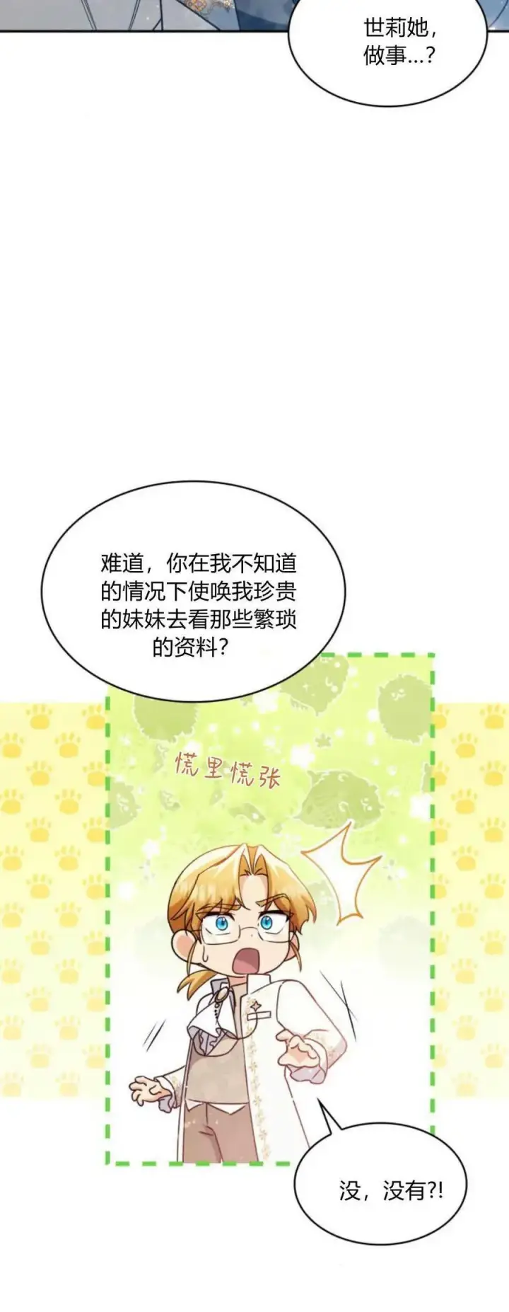 漫画《梅尔文留给他们的东西》第87话第6张图