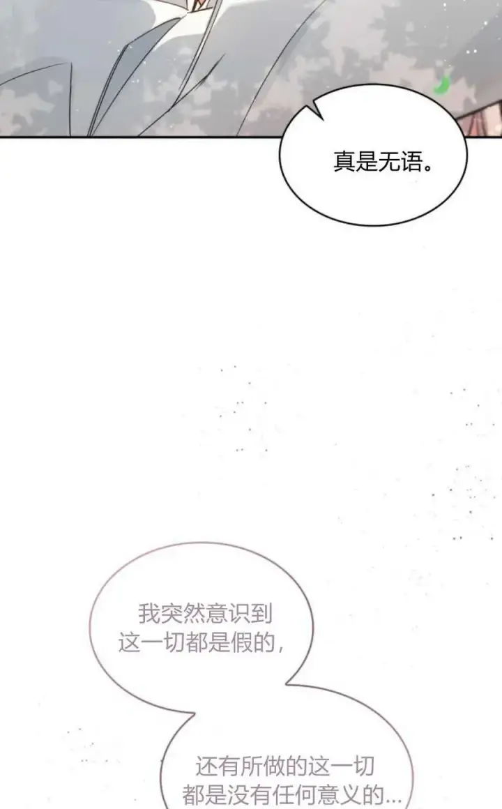 漫画《梅尔文留给他们的东西》第87话第62张图