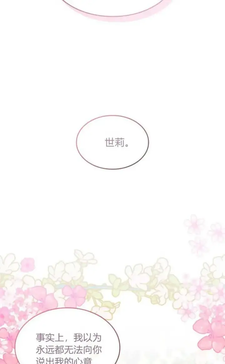 漫画《梅尔文留给他们的东西》第87话第65张图