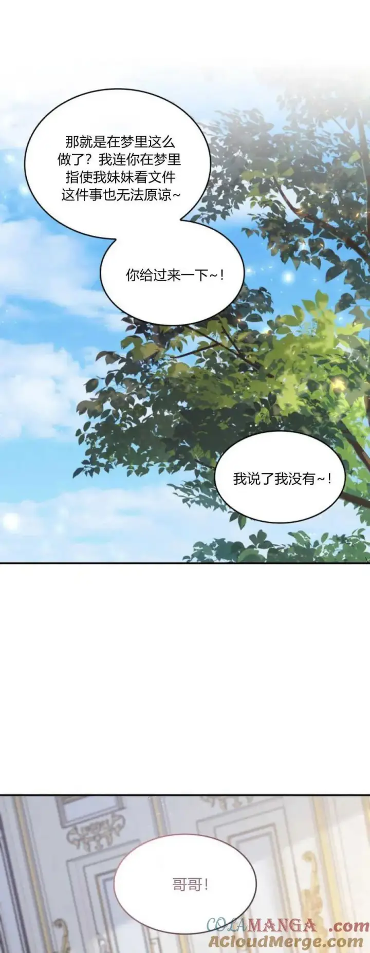漫画《梅尔文留给他们的东西》第87话第7张图