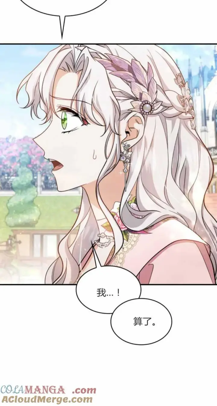 《梅尔文留给他们的东西》第88话图10
