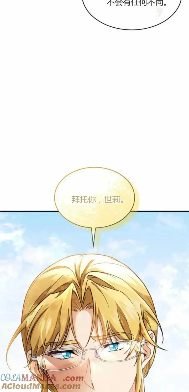 《梅尔文留给他们的东西》第88话图13