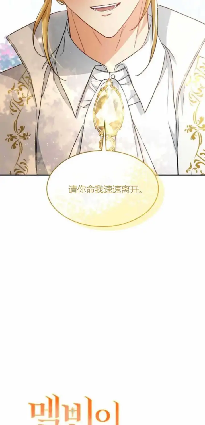 《梅尔文留给他们的东西》第88话图14