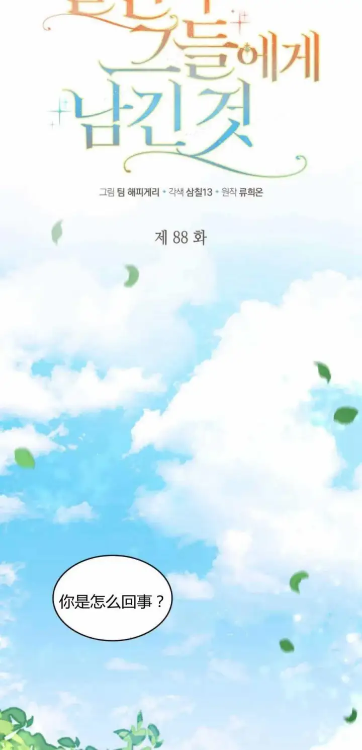 《梅尔文留给他们的东西》第88话图15