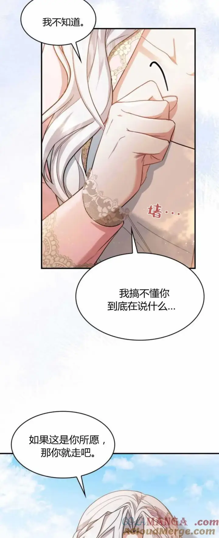 《梅尔文留给他们的东西》第88话图22