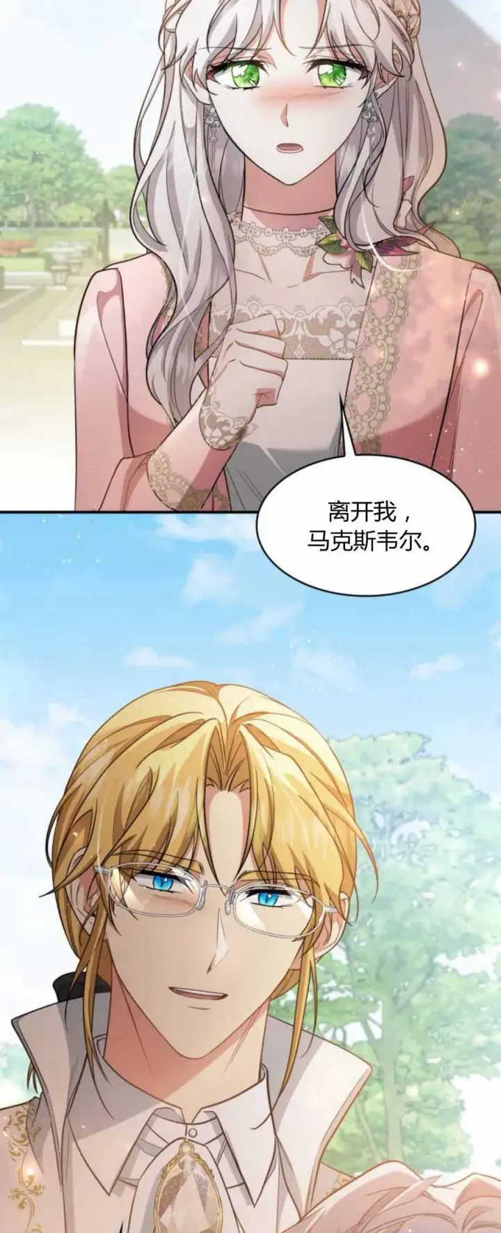 《梅尔文留给他们的东西》第88话图23