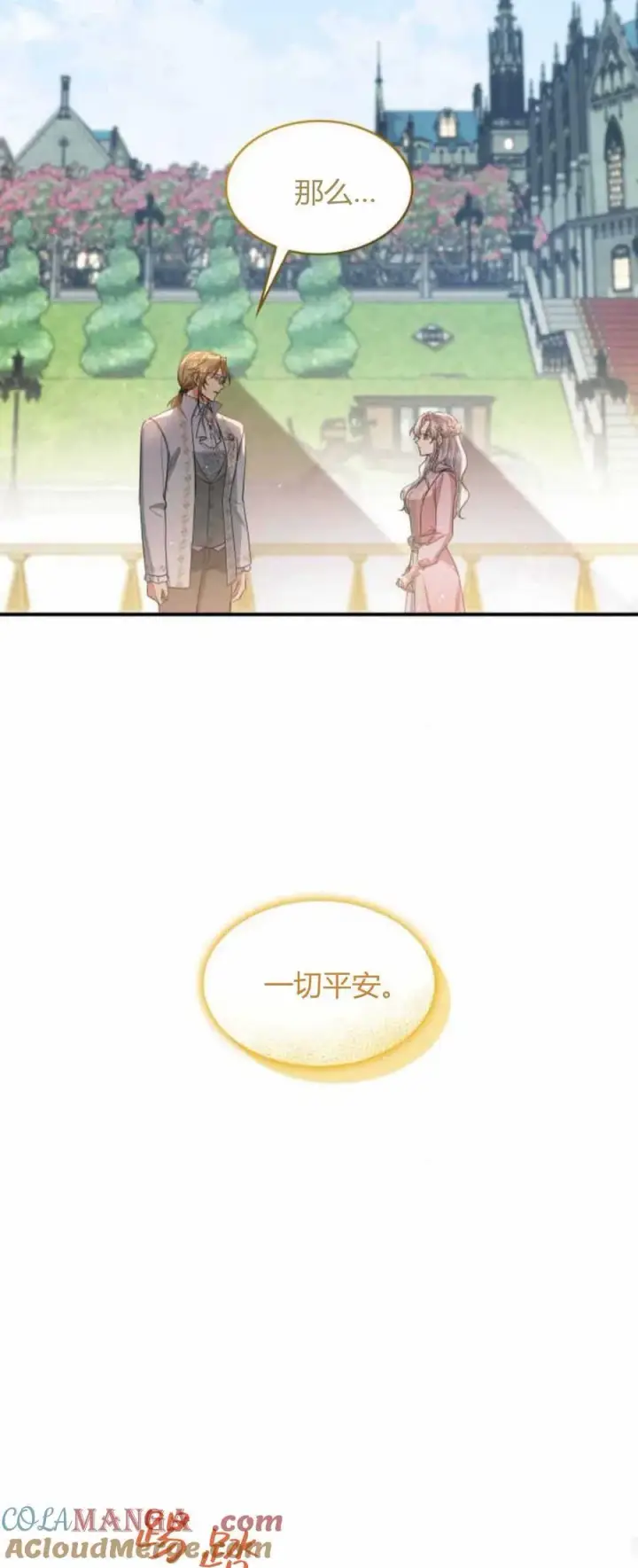 《梅尔文留给他们的东西》第88话图25