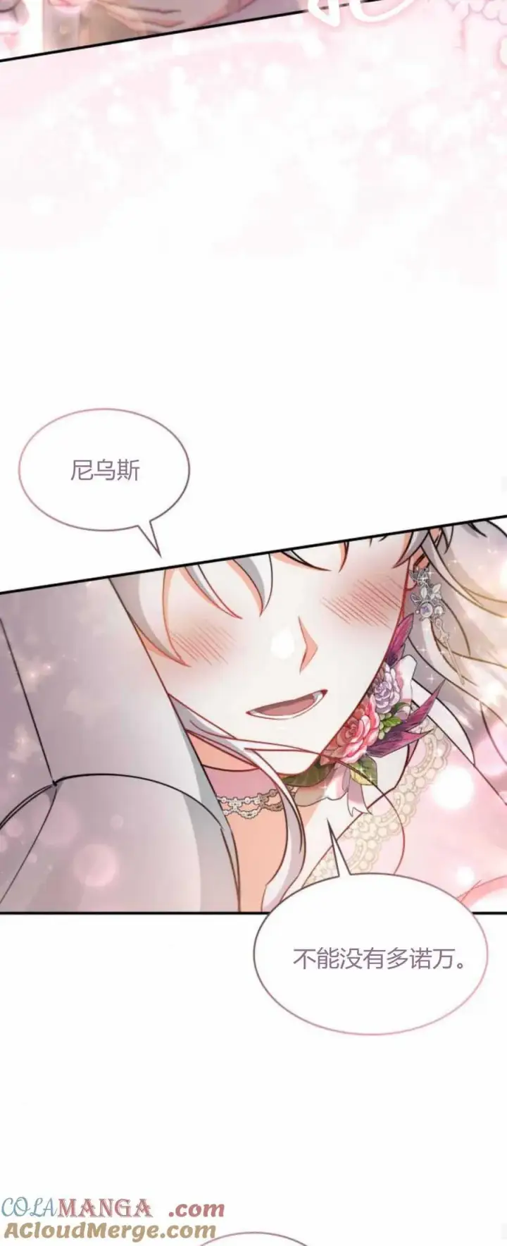 《梅尔文留给他们的东西》第88话图28