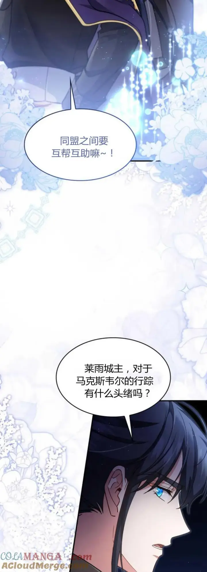 《梅尔文留给他们的东西》第88话图49