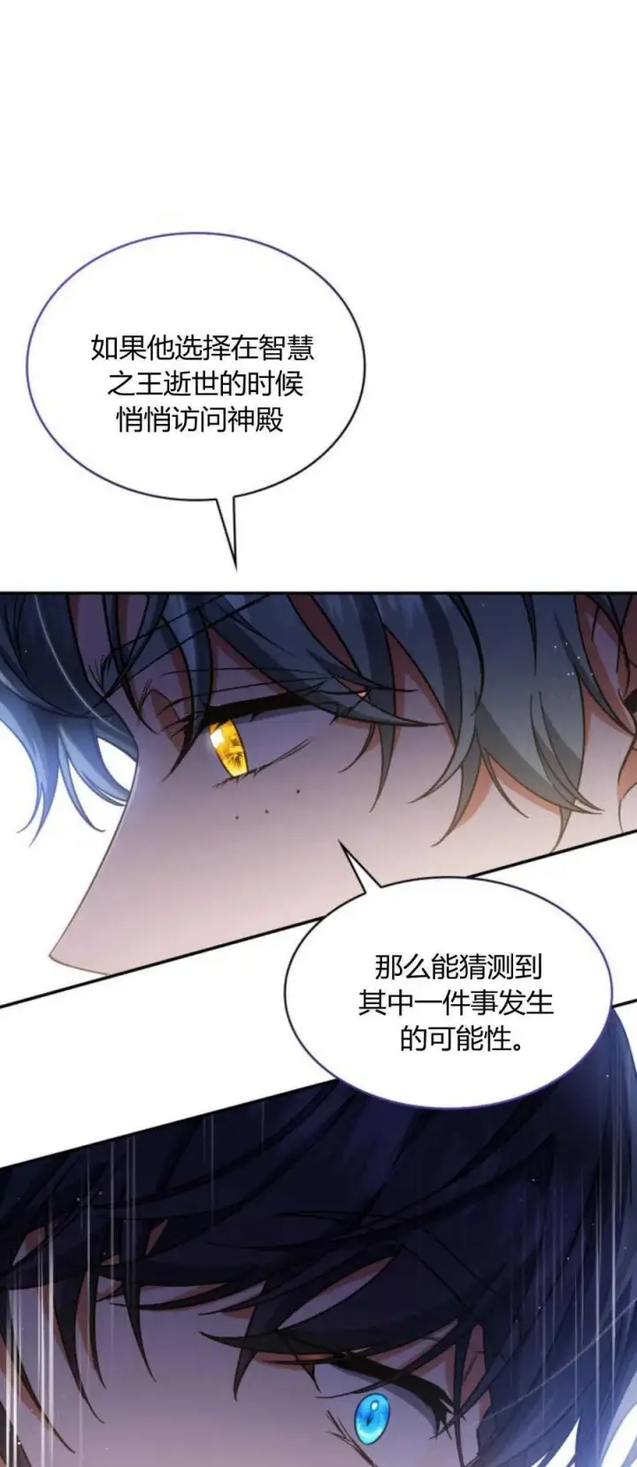 《梅尔文留给他们的东西》第88话图51