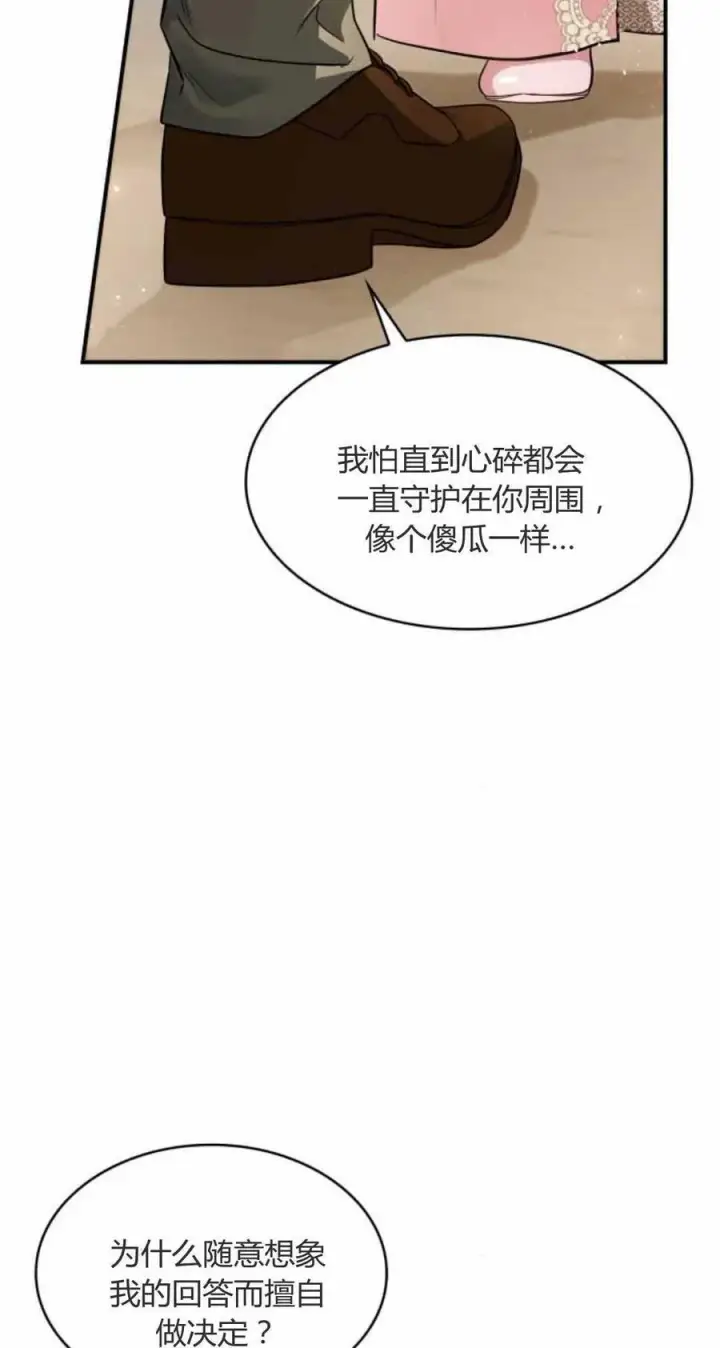 《梅尔文留给他们的东西》第88话图9