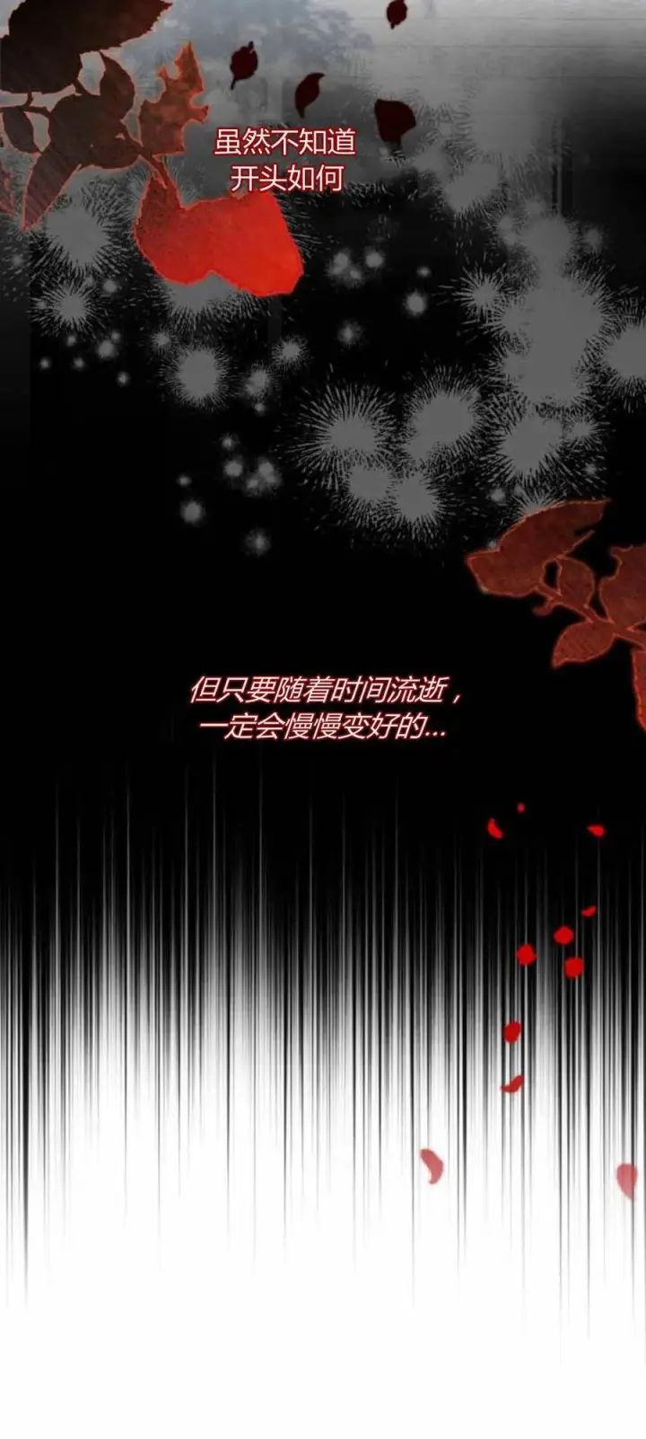 《梅尔文留给他们的东西》第89话图30