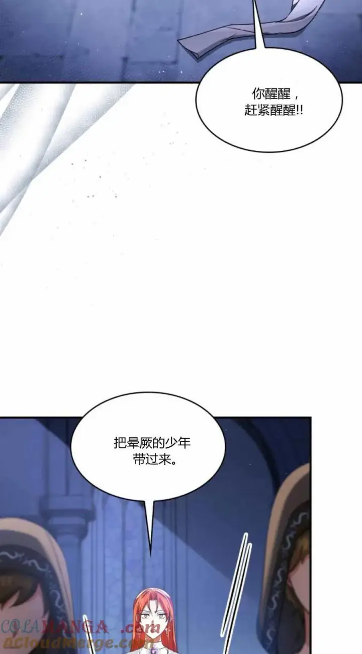 《梅尔文留给他们的东西》第89话图4